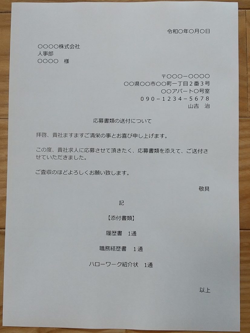 送付状をパソコンで作成する方法と用紙に印刷するまでの手順を紹介 転職経験者のブログ