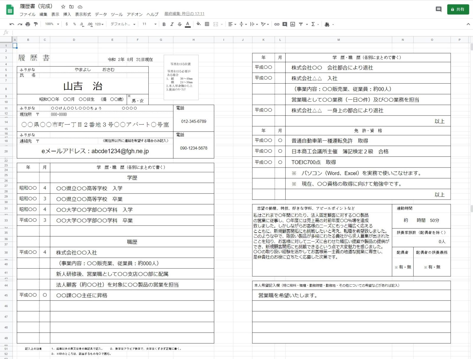 Googleスプレッドシートで履歴書を作成する方法 転職経験者のブログ